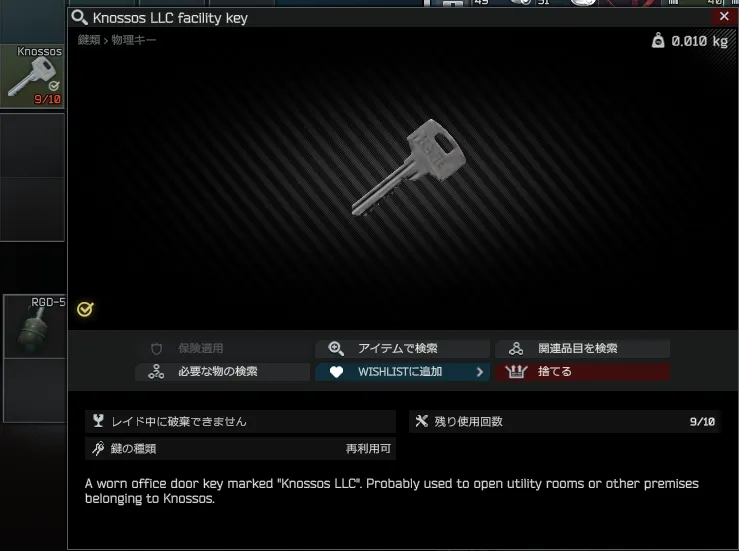 Knossos LLC facility key