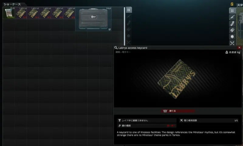 Labrys access keycard