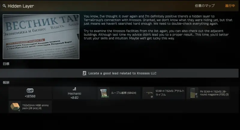 Mechanic「Hidden Layer」