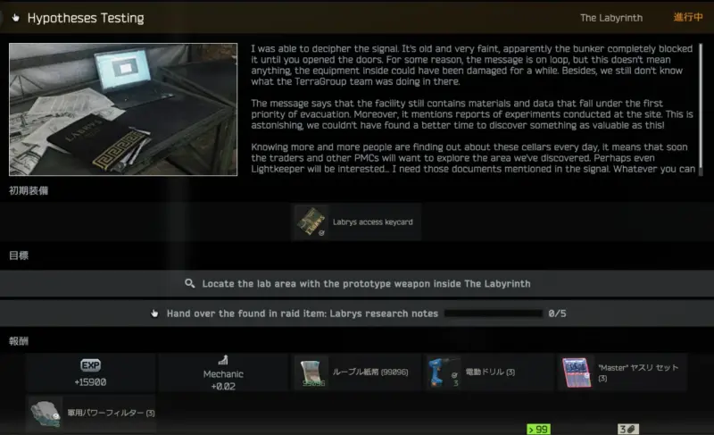 Mechanic「Hypotheses Testing」