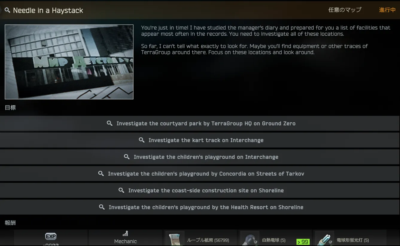 Mechanic「Needle in a Haystack」