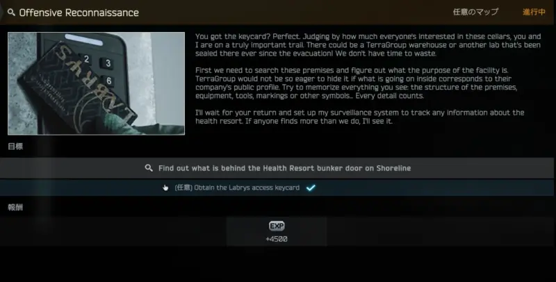 Mechanic「Offensive Recconnaissance」