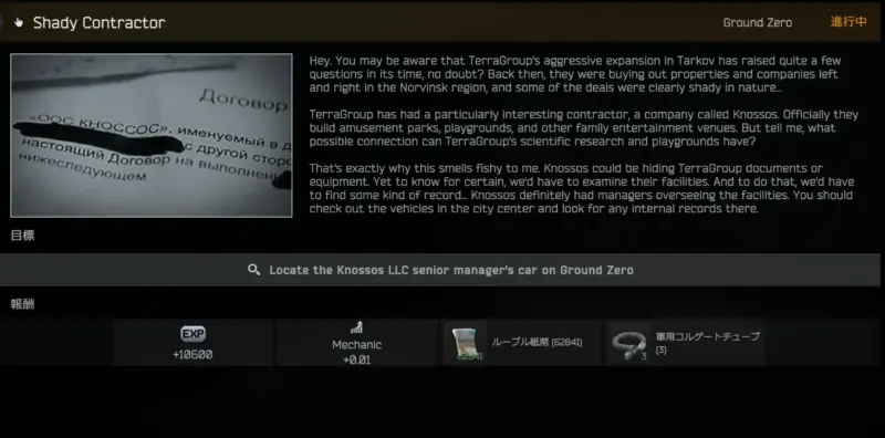 Mechanic「Shady Contractor」