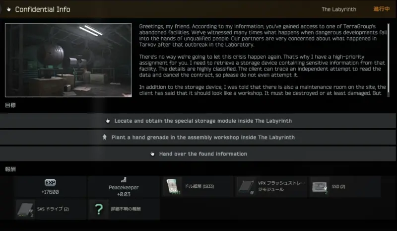 Peacekeeper「Confidential Info」