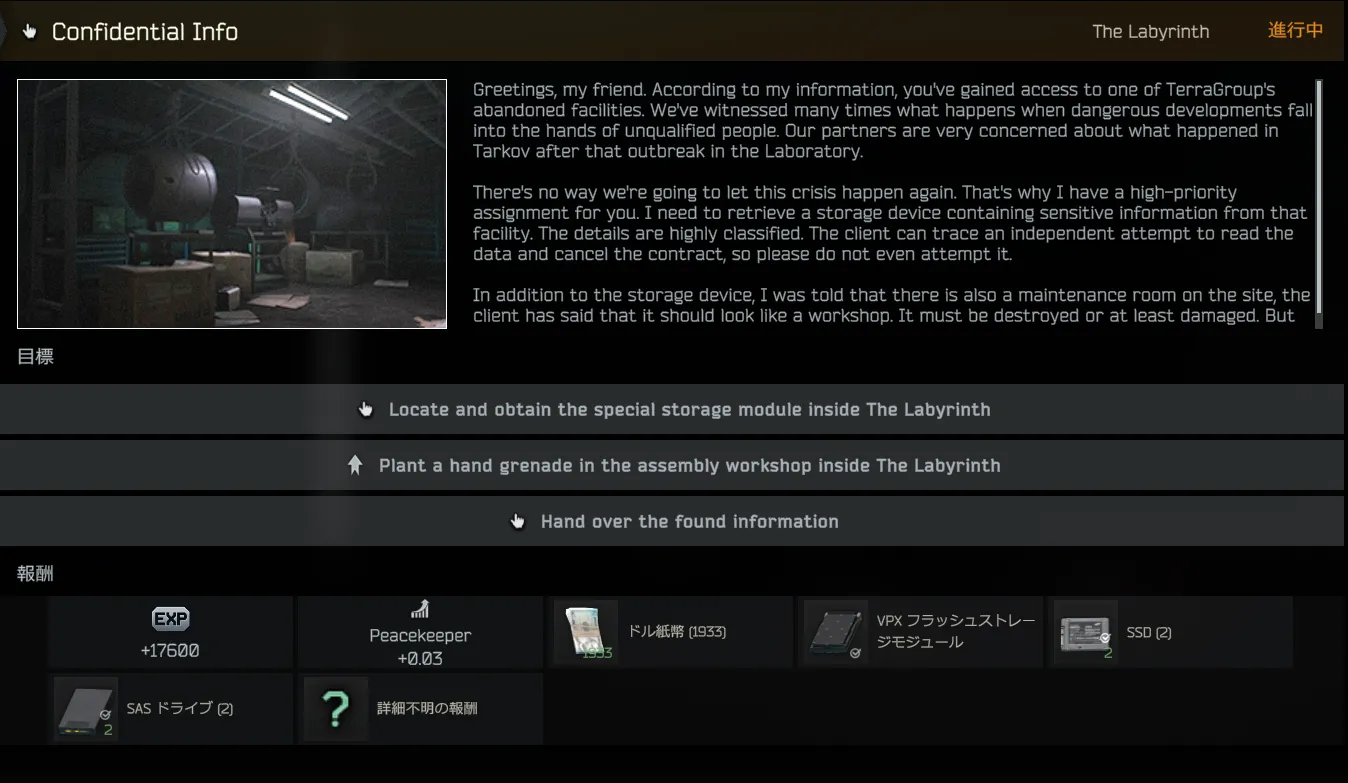 Peacekeeper「Confidential Info」