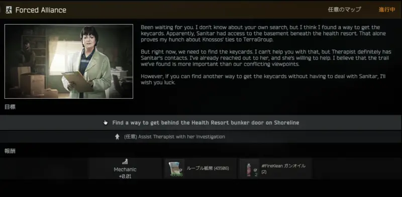 Therapist「Forced Alliance」