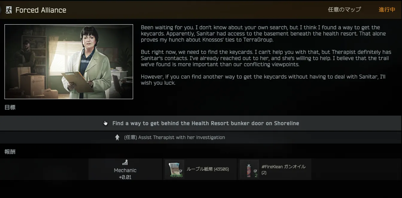 Therapist「Forced Alliance」
