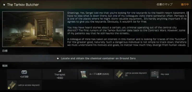 Therapist「The Tarkov Butcher」