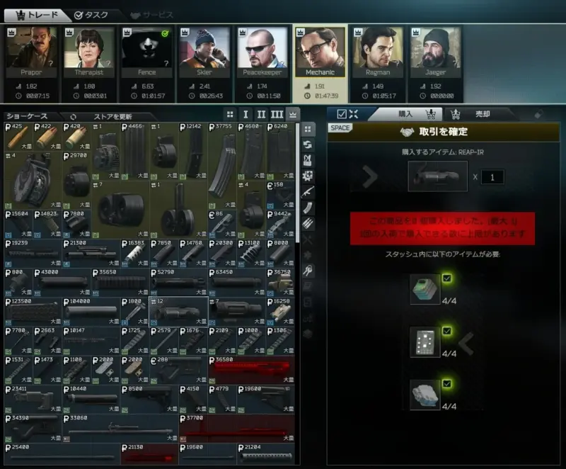 「REAP-IR」Mechanic交換