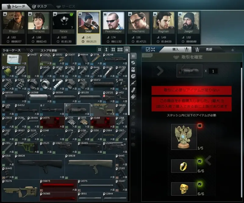 「REAP-IR」Skier交換