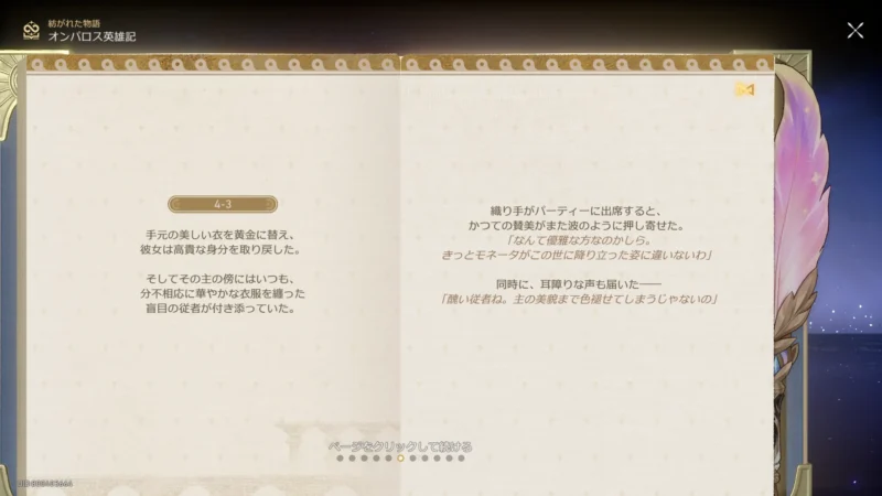 かつての賛美と耳障りな声