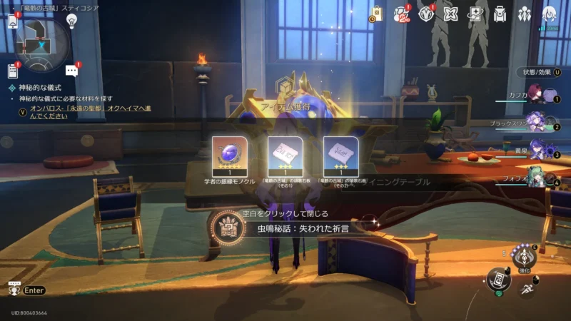 アチーブメント「虫鳴秘話：失われた祈言」