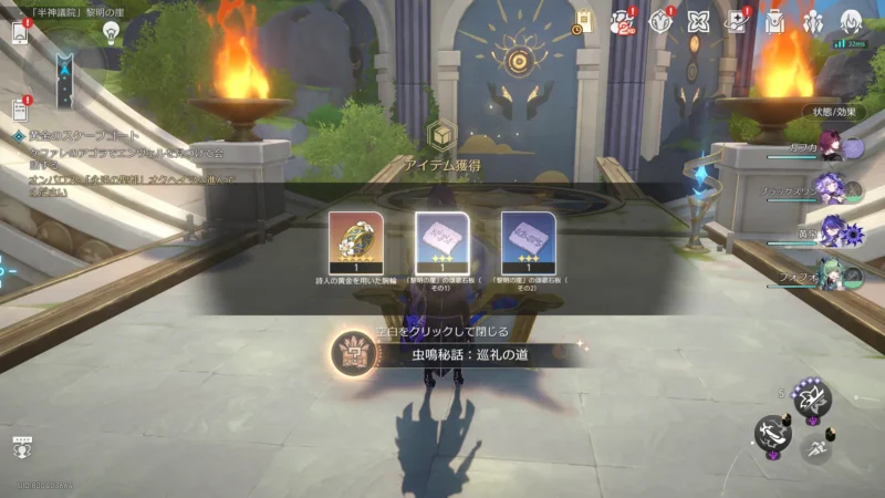 アチーブメント「虫鳴秘話：巡礼の道」