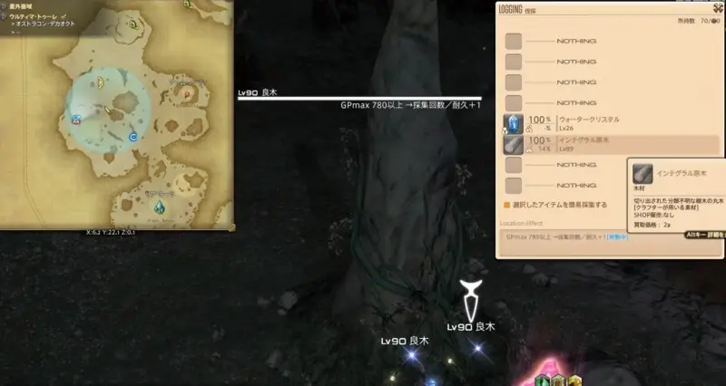 インテグラル原木