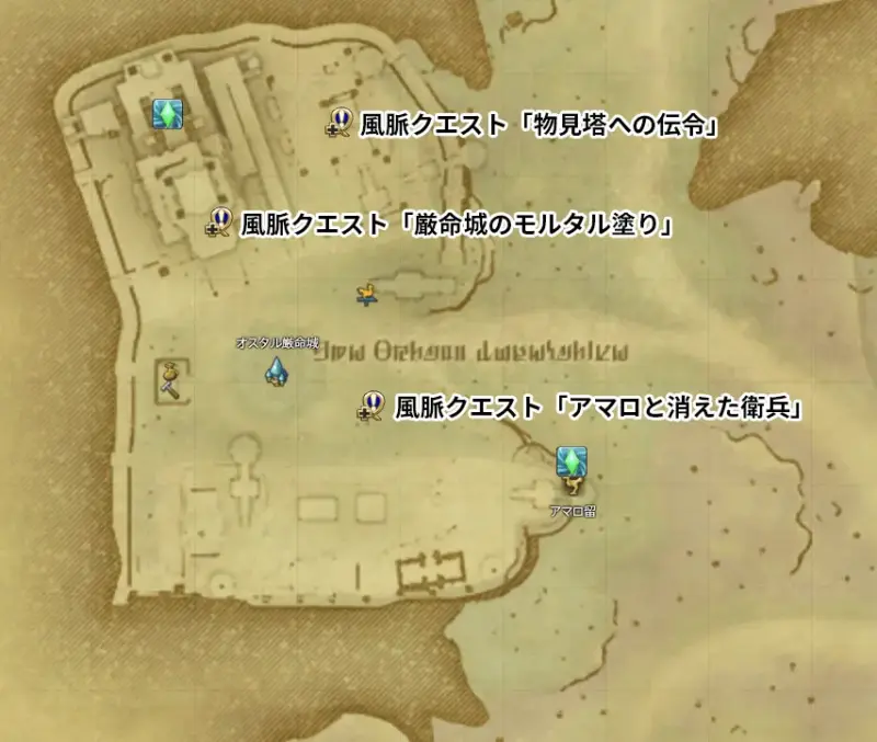 オスタル厳命城「風脈の泉」「風脈クエスト」  の場所