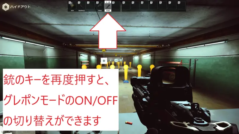 グレランへの切り替え方法