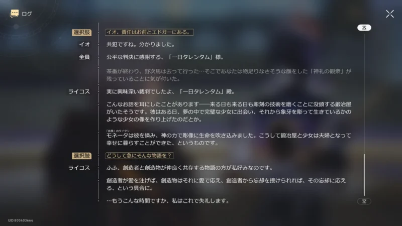 ライコスは味方