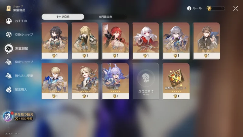 星5キャラクター交換アイテム「金の伴星」使い方