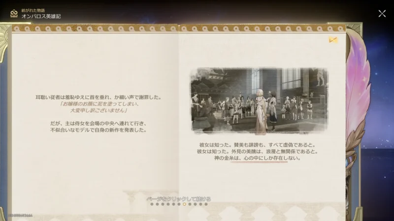 神の金糸は、心の中にしか存在しない