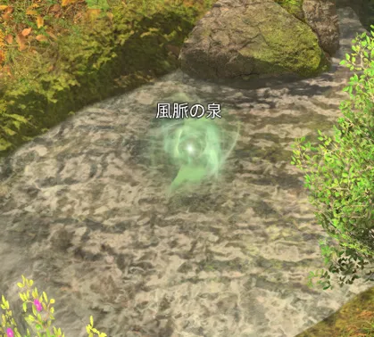 FF14 風脈の泉
