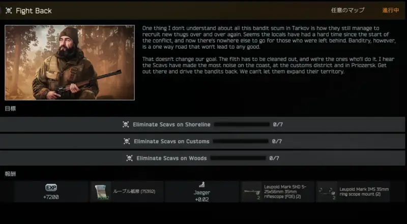 Jaeger「Fight Back」