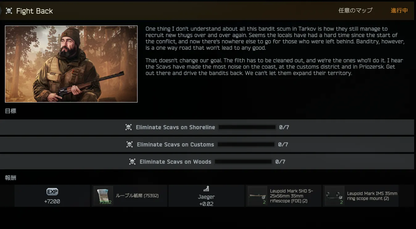 Jaeger「Fight Back」