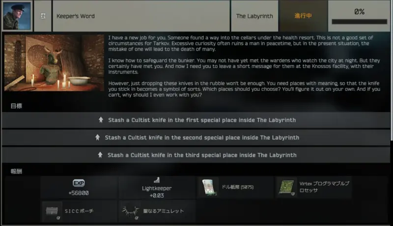 Lightkeeper「Keeper's Word」