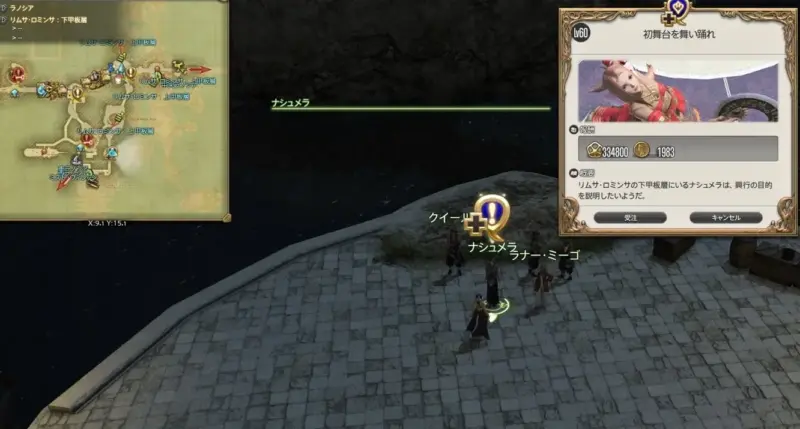 [Lv60]初舞台を舞い踊れ