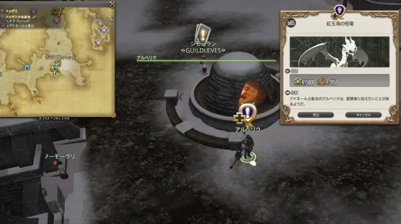 [Lv65]紅玉海の怪竜