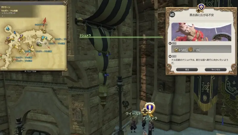 [Lv65]黒衣森に広がる不安