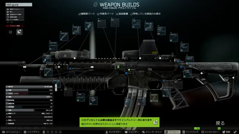 M4グレポンカスタム