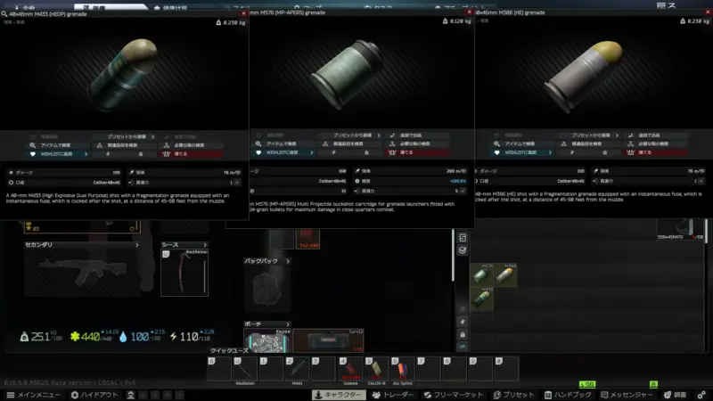 M4グレポン弾薬の種類