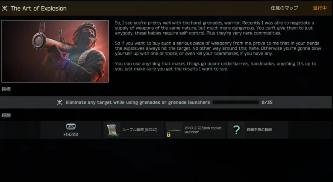 Prapor「The Art of Explosion」