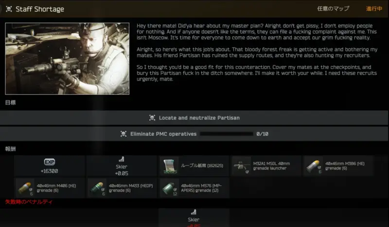 Skier「Staff Shortage」