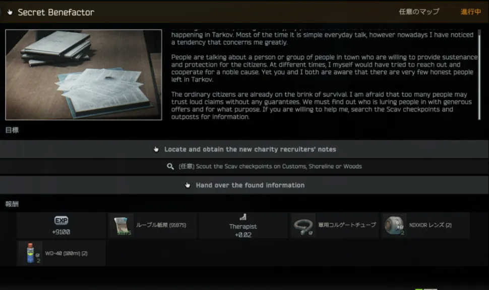 Therapist「Secret Benefactor」