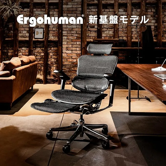 エルゴヒューマン2(Ergohuman2) オフィスチェア
