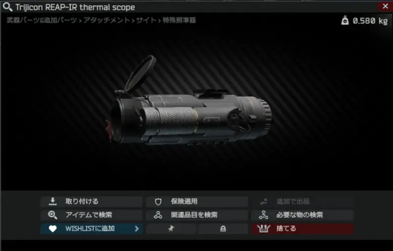 サーマルスコープ「Trijicon REAP-IR thermal scopes」