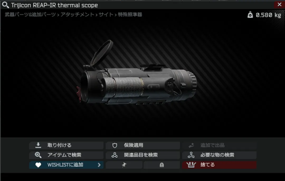 サーマルスコープ「Trijicon REAP-IR thermal scopes」