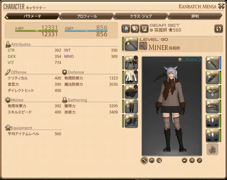 パッチ6.0ギャザラー用装備のマテリア禁断