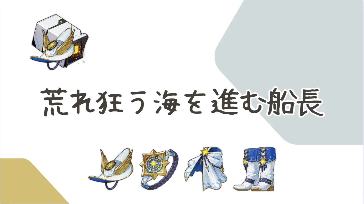 荒れ狂う海を進む船長(サムネイル)