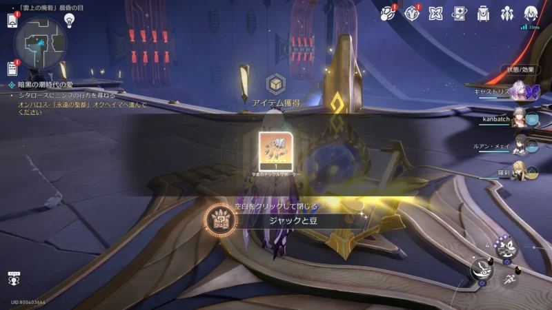 アチーブメント「ジャックと豆」