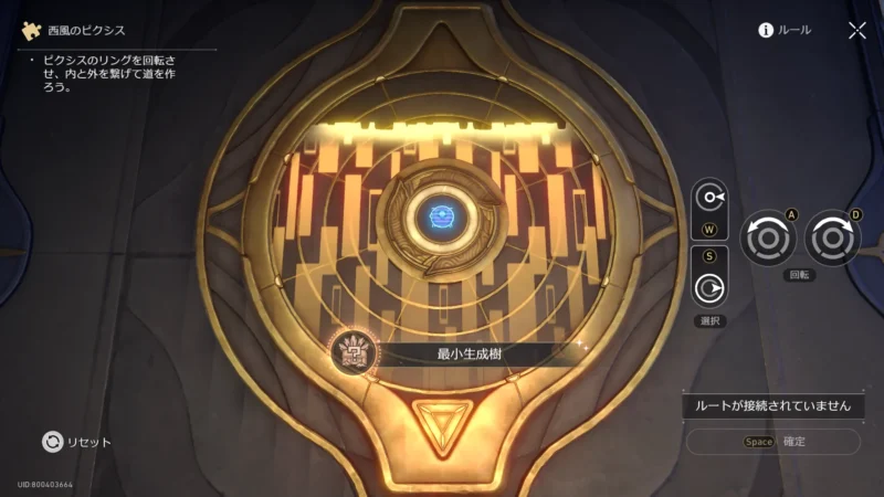 アチーブメント「最小生成樹」