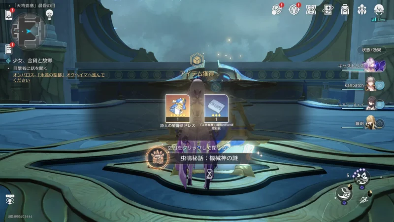 アチーブメント「虫鳴秘話：機械神の謎」