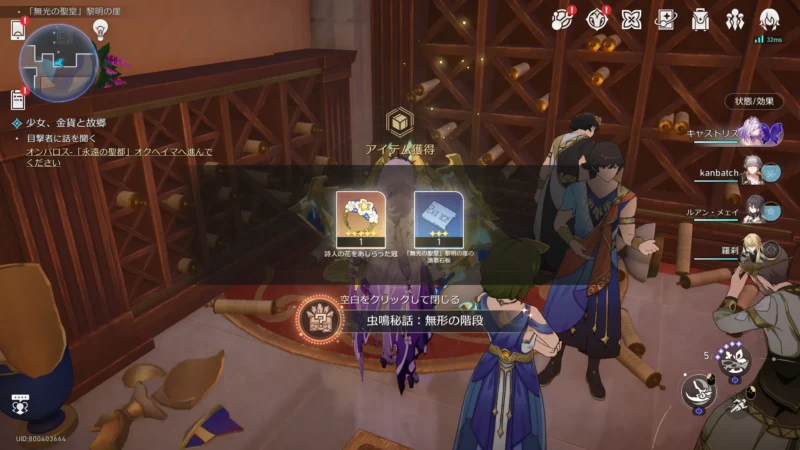 アチーブメント「虫鳴秘話：無形の階段」