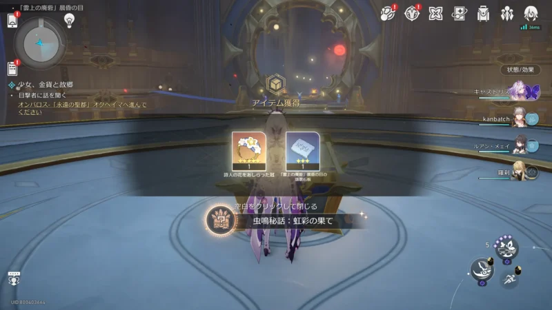 アチーブメント「虫鳴秘話：虹彩の果て」