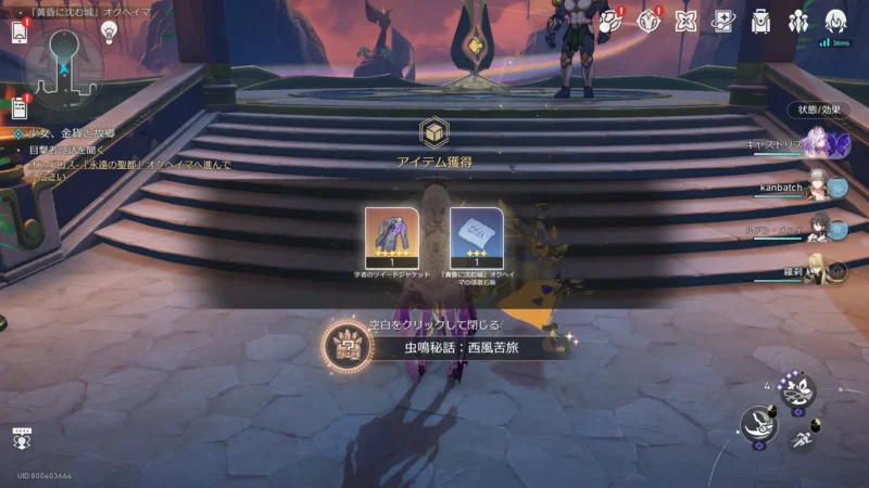 アチーブメント「虫鳴秘話：西風苦旅」