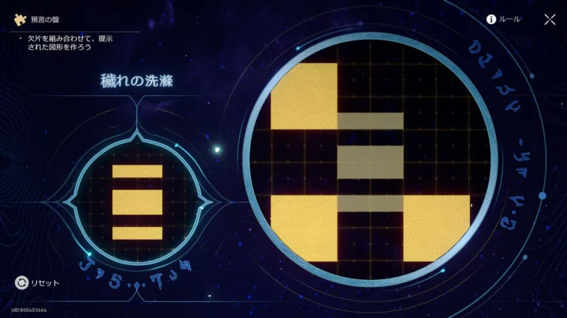 預言の盤「穢れの洗滌」2