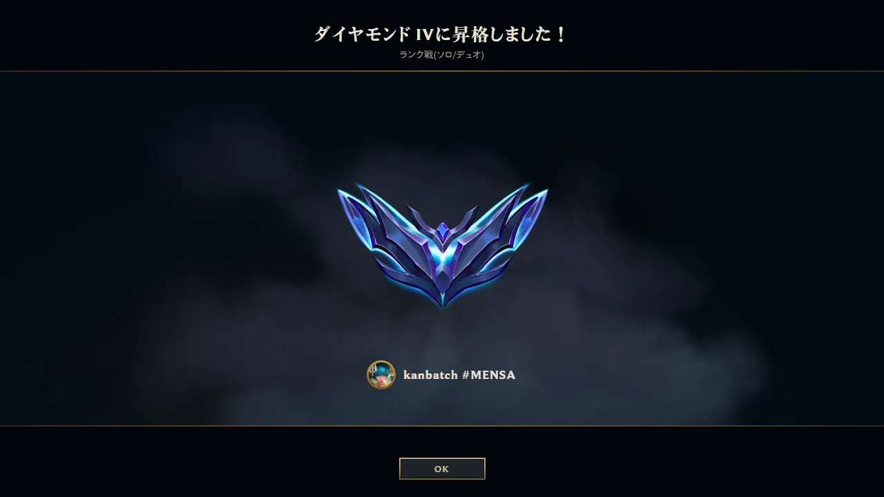 LoLダイヤモンドに到達
