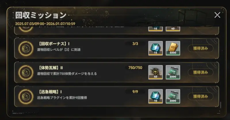 各カテゴリのプラグインを累計9個集めるともらえる報酬