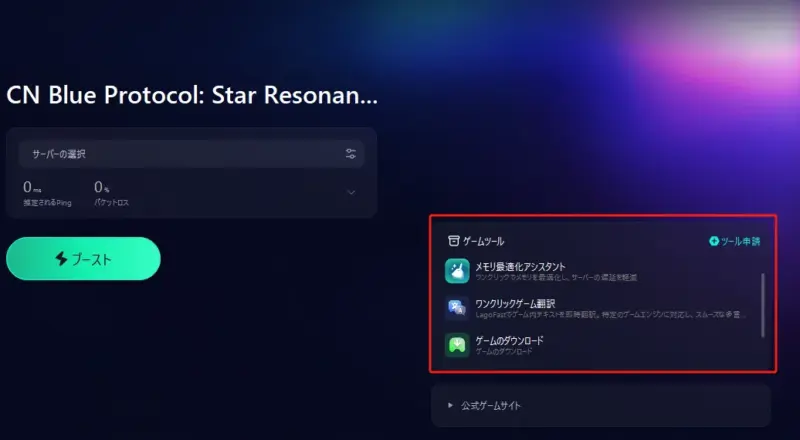 LagoFast翻訳ツール
